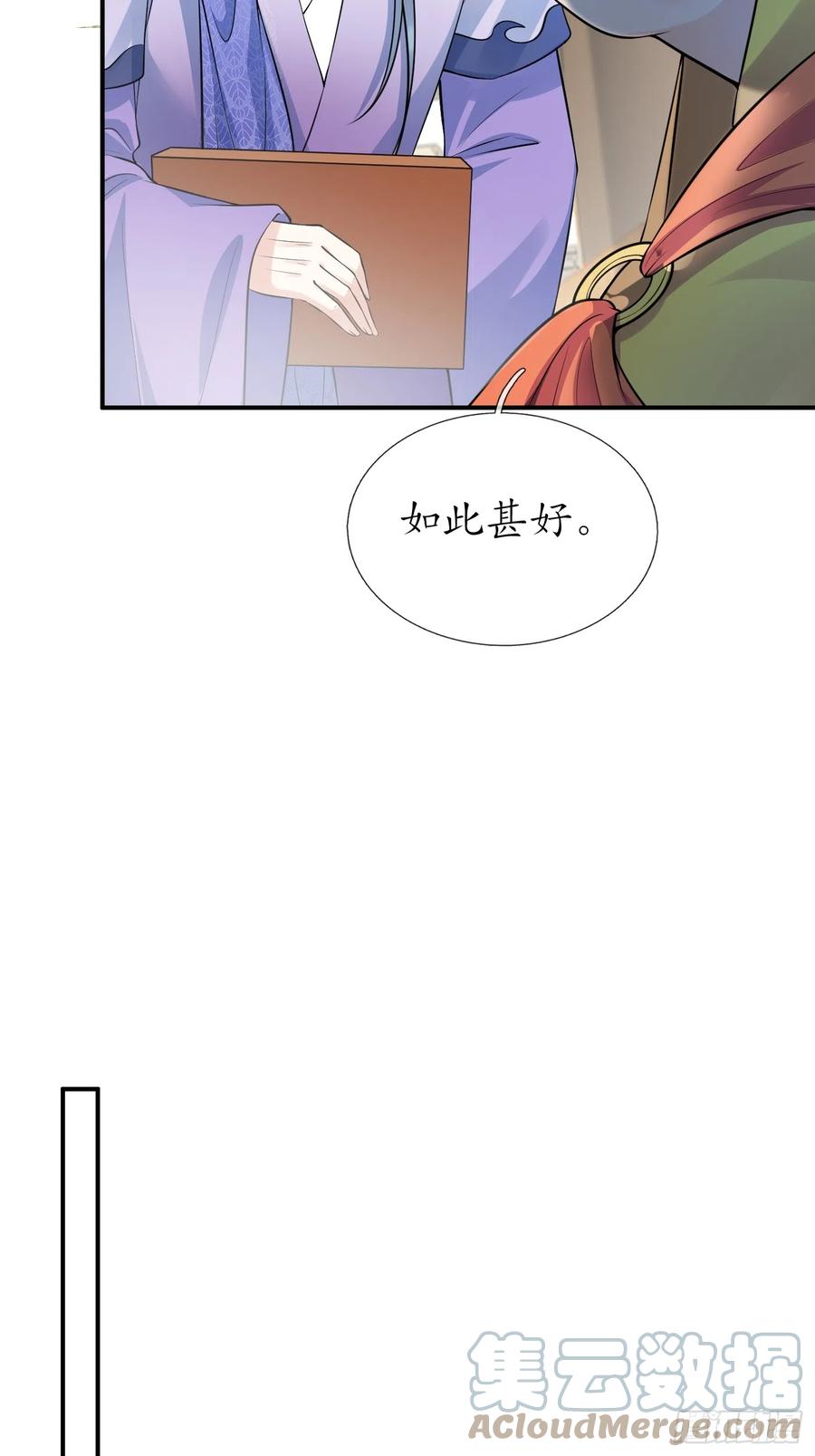 打死也不做师尊 第125话 回来就好 第21页