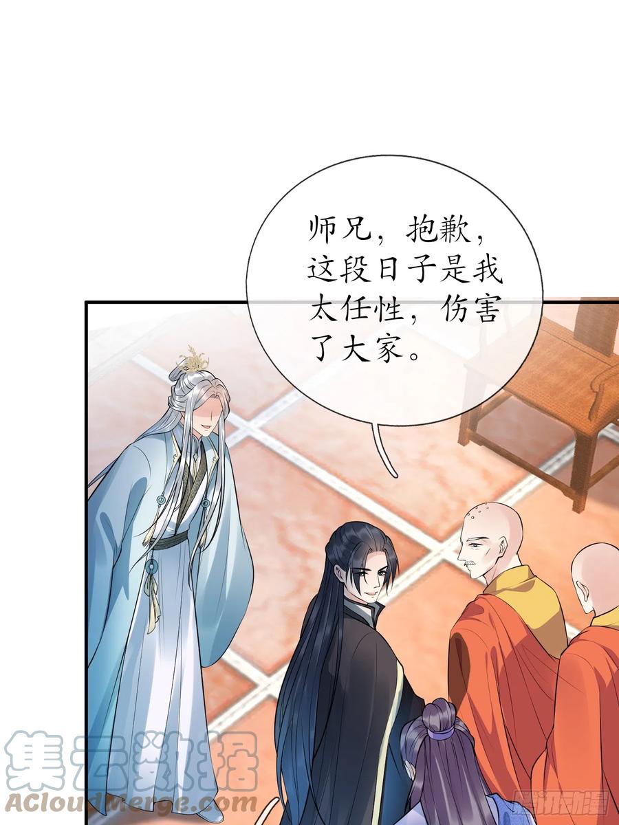 打死也不做师尊 第125话 回来就好 第27页