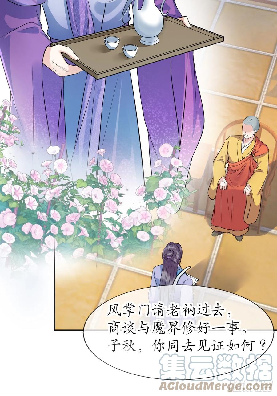打死也不做师尊 第125话 回来就好 第17页