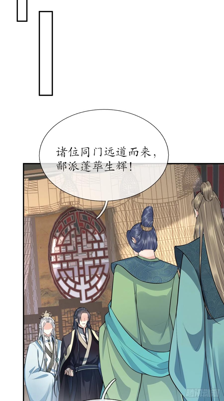 打死也不做师尊 第125话 回来就好 第22页
