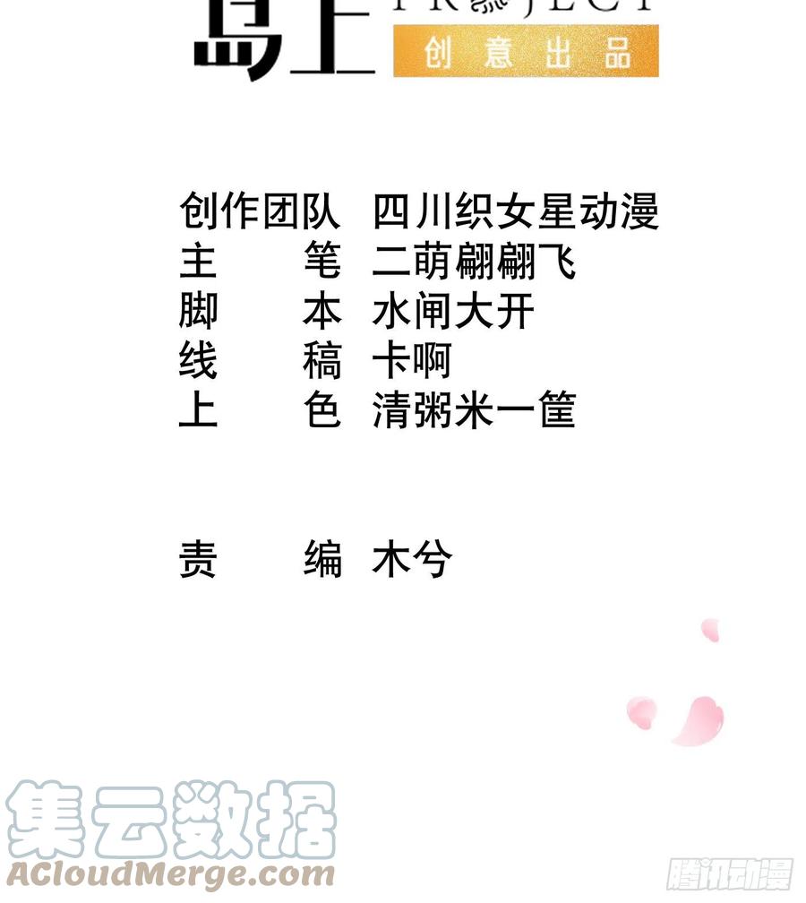 打死也不做师尊 第125话 回来就好 第3页