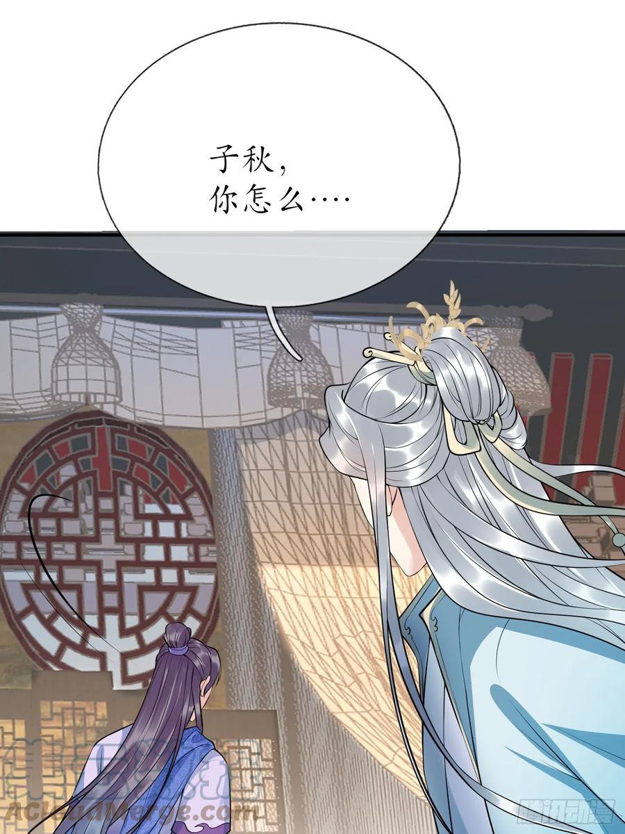 打死也不做师尊 第125话 回来就好 第33页