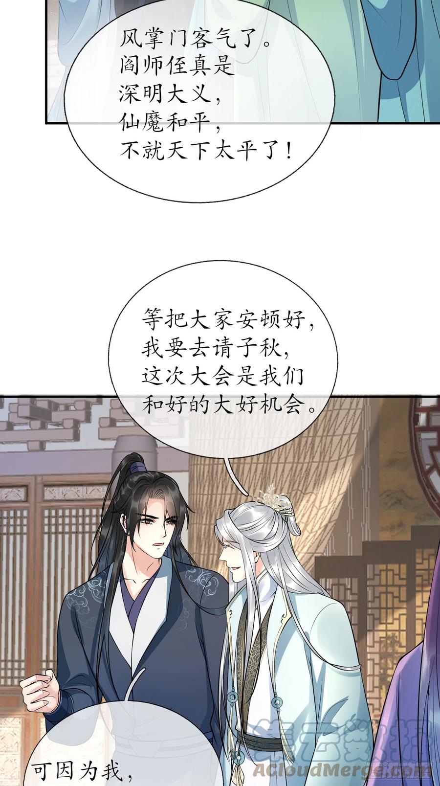 打死也不做师尊 第125话 回来就好 第23页