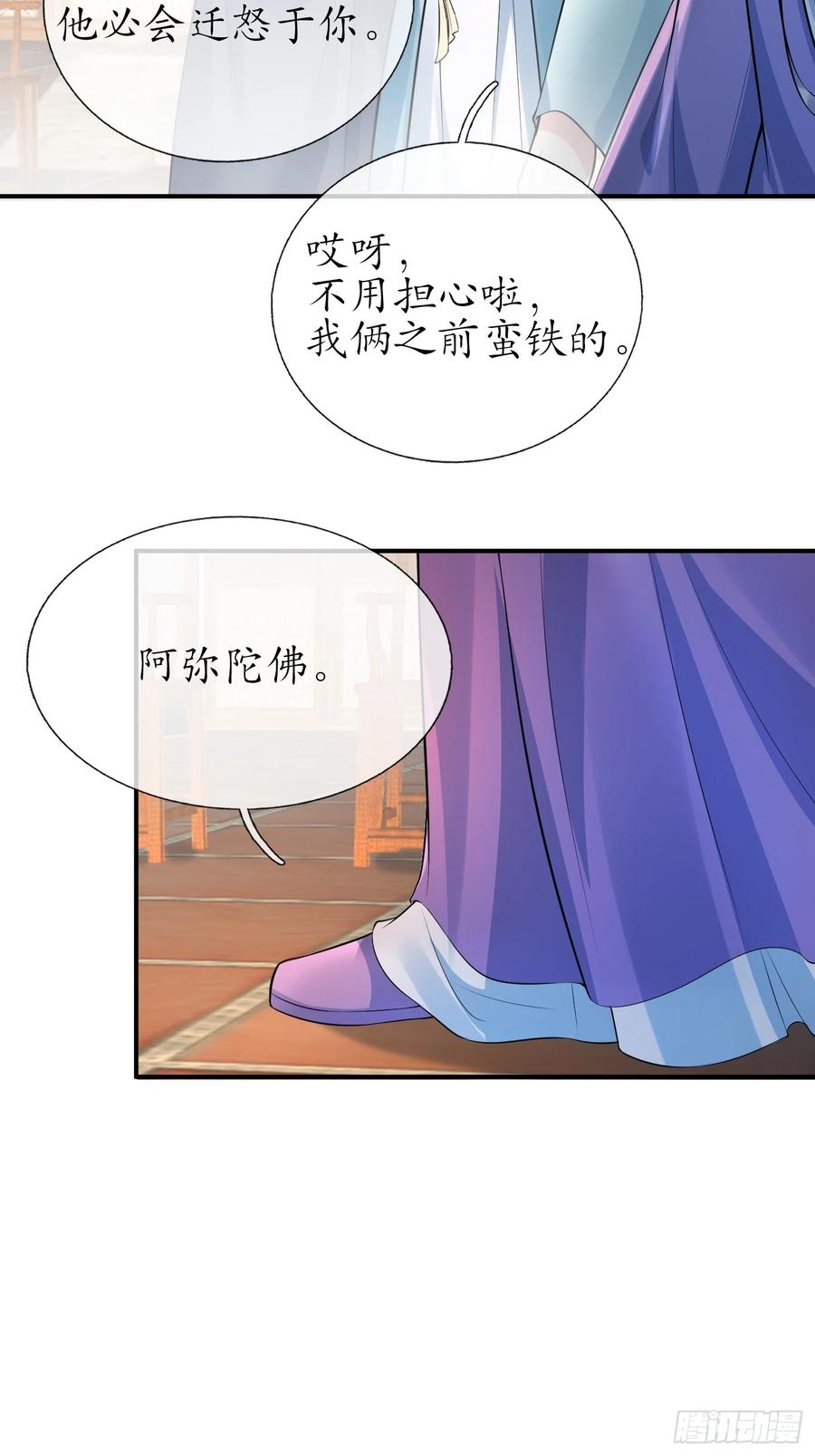 打死也不做师尊 第125话 回来就好 第24页