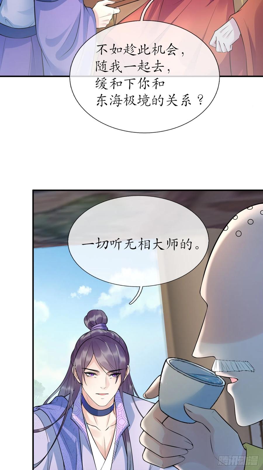打死也不做师尊 第125话 回来就好 第20页