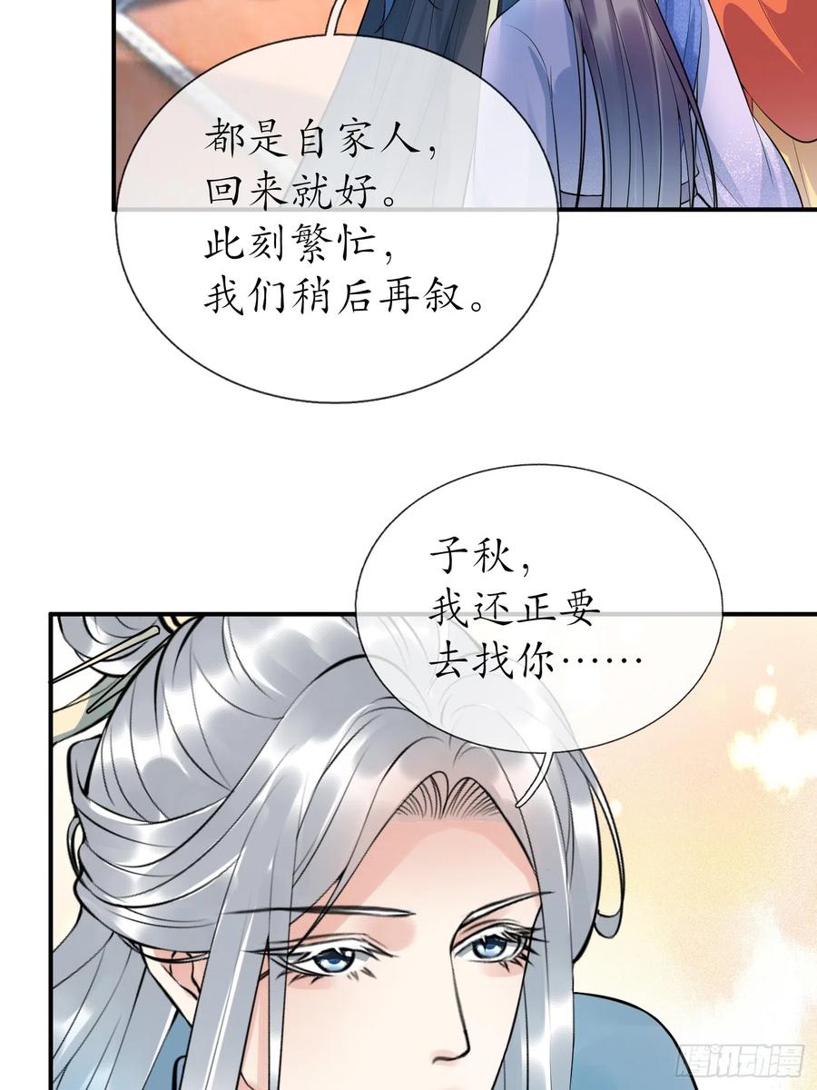 打死也不做师尊 第125话 回来就好 第28页