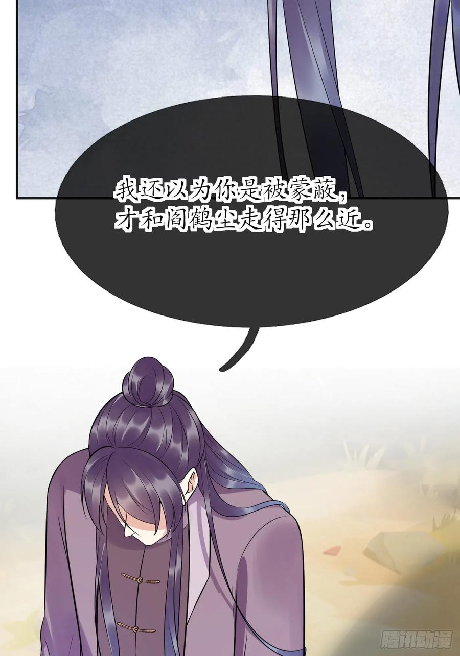 打死也不做师尊 第125话 回来就好 第10页