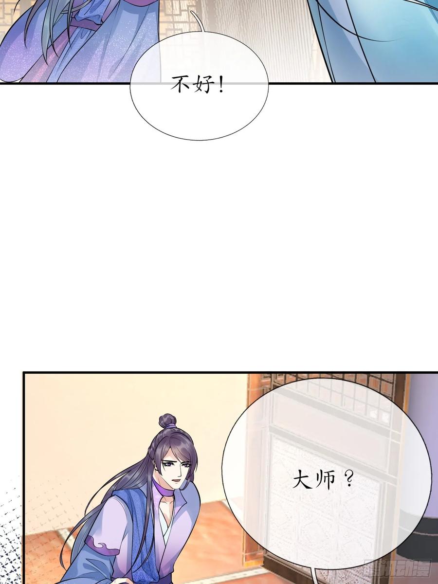 打死也不做师尊 第125话 回来就好 第34页