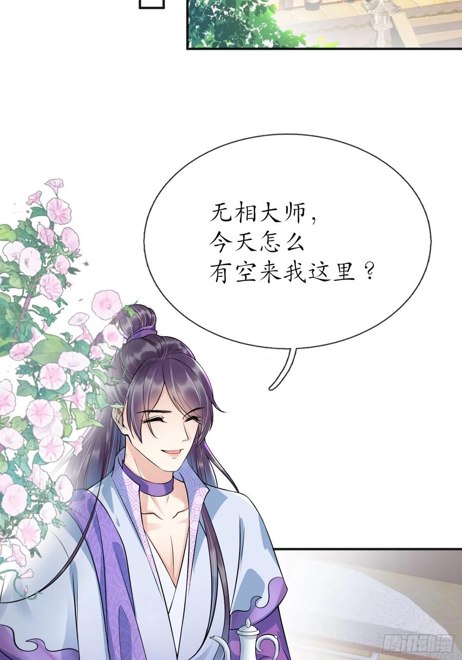 打死也不做师尊 第125话 回来就好 第16页