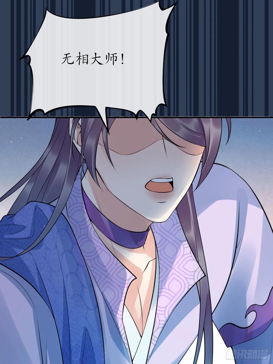 打死也不做师尊 第125话 回来就好 第36页