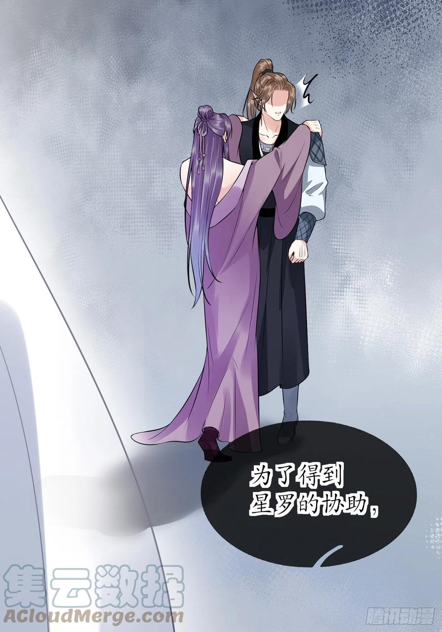 打死也不做师尊 第125话 回来就好 第5页