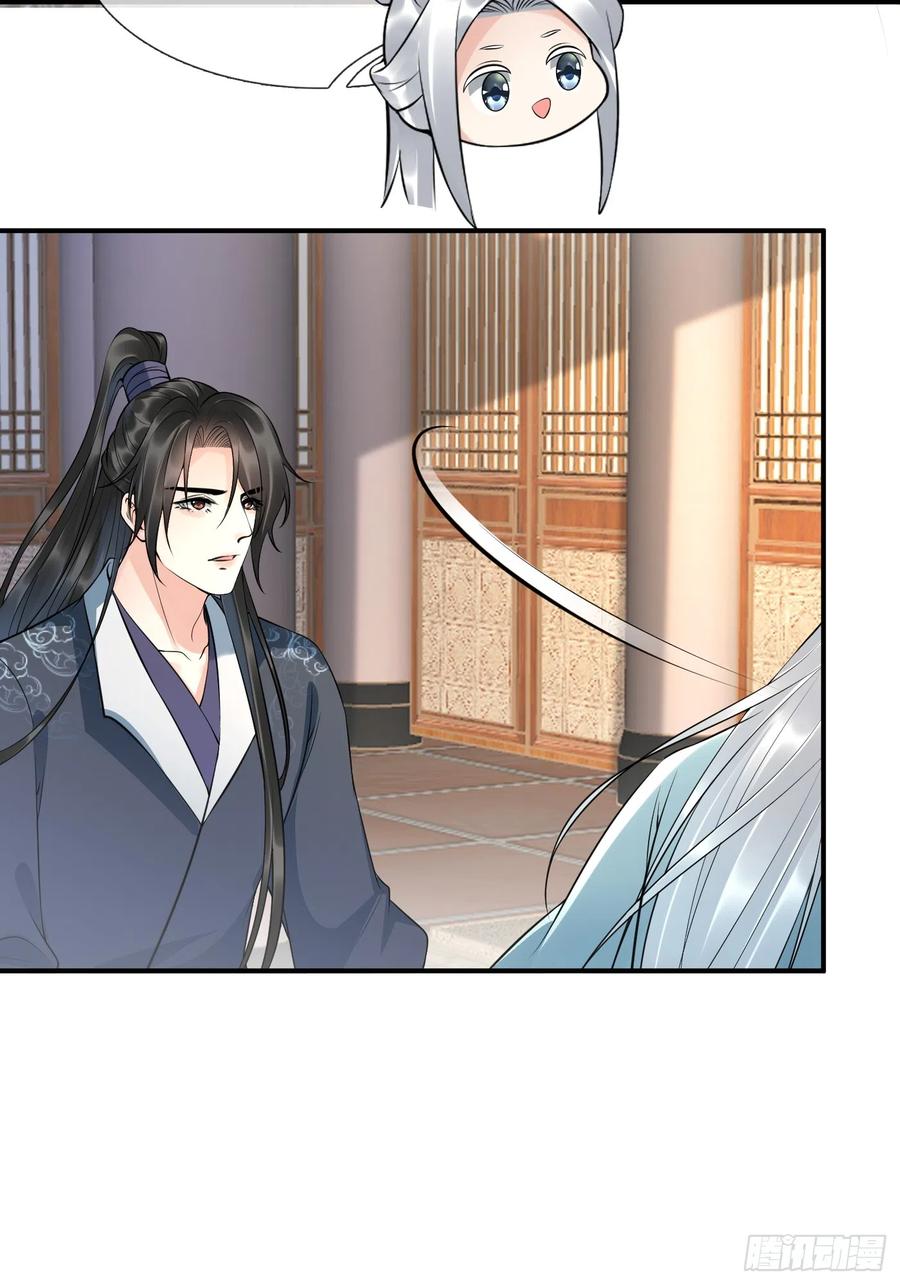 打死也不做师尊 第125话 回来就好 第26页