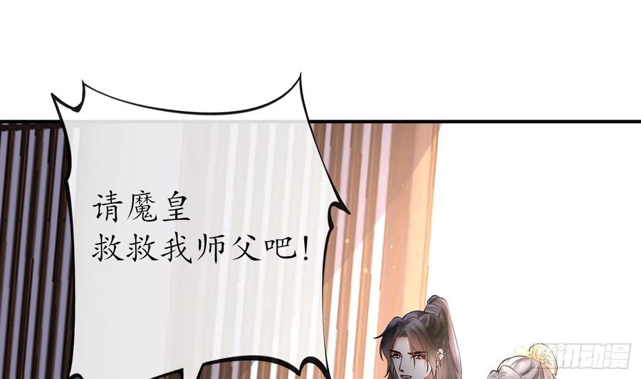 打死也不做师尊 第126话 师尊醉了 第20页