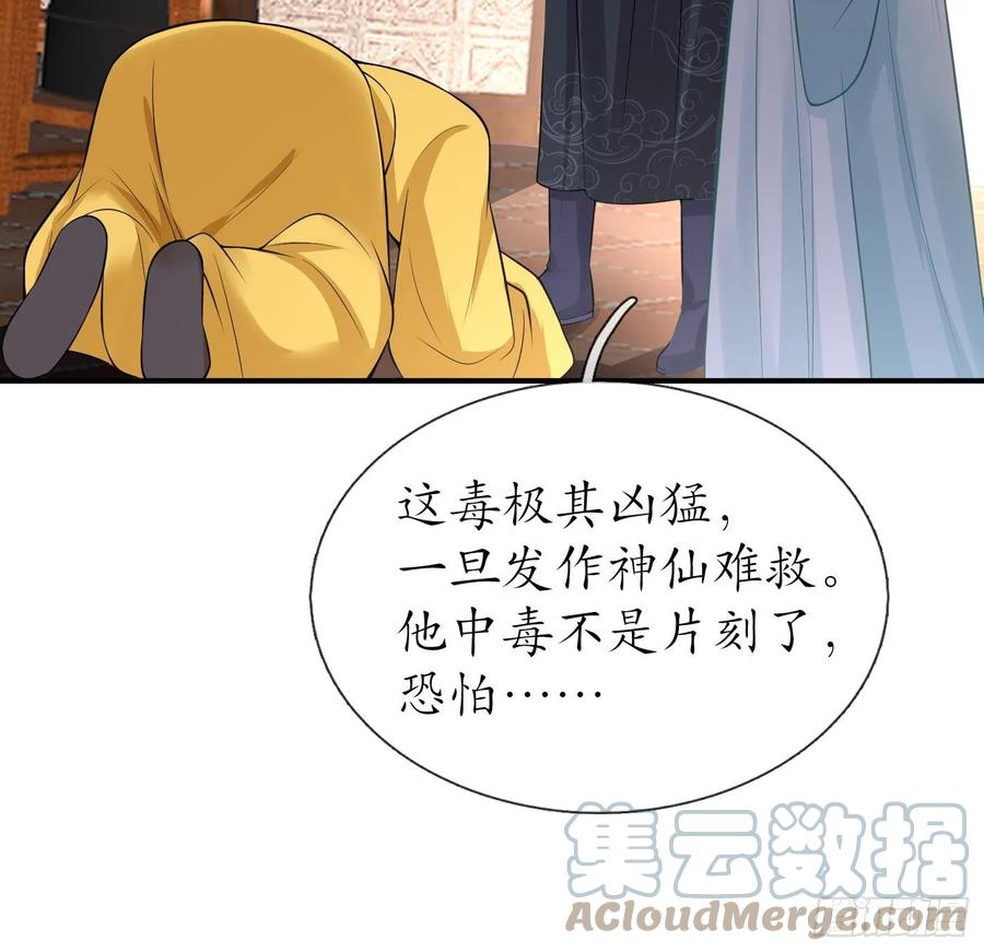 打死也不做师尊 第126话 师尊醉了 第22页