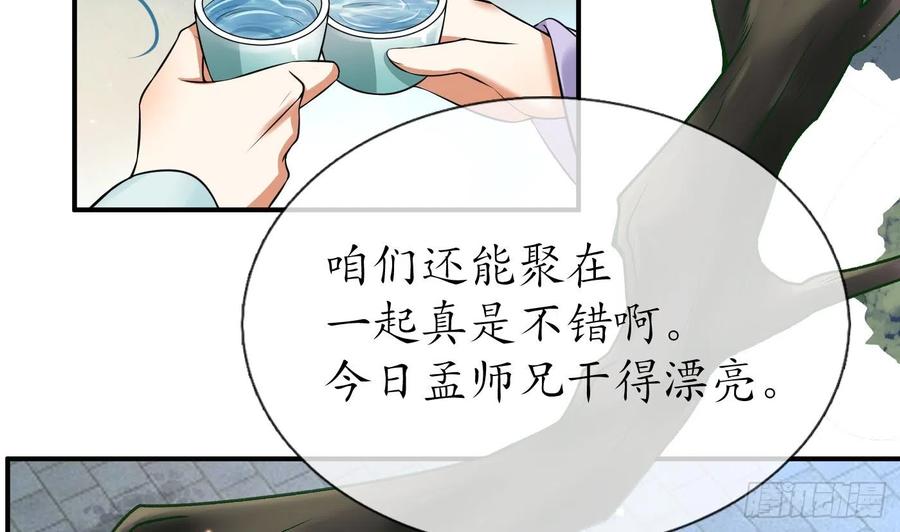 打死也不做师尊 第126话 师尊醉了 第38页
