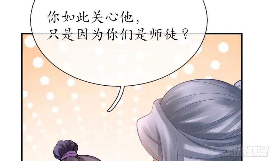 打死也不做师尊 第126话 师尊醉了 第44页