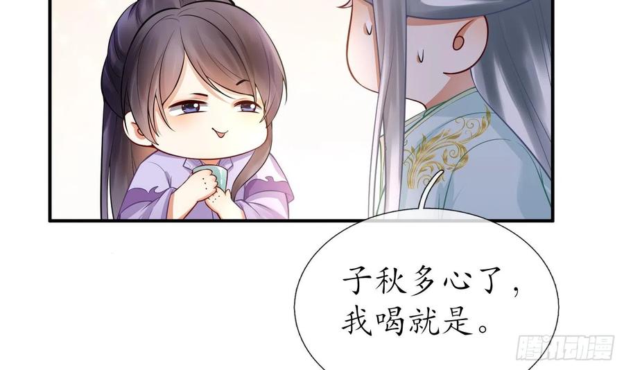 打死也不做师尊 第126话 师尊醉了 第45页
