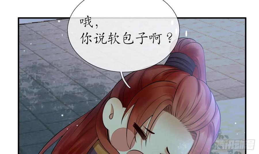 打死也不做师尊 第126话 师尊醉了 第54页