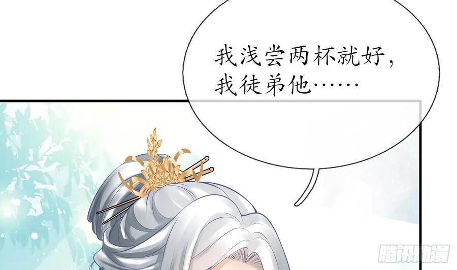 打死也不做师尊 第126话 师尊醉了 第41页
