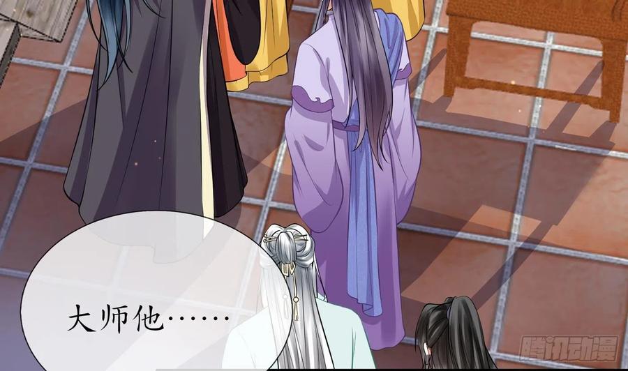 打死也不做师尊 第126话 师尊醉了 第8页