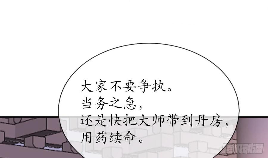 打死也不做师尊 第126话 师尊醉了 第29页