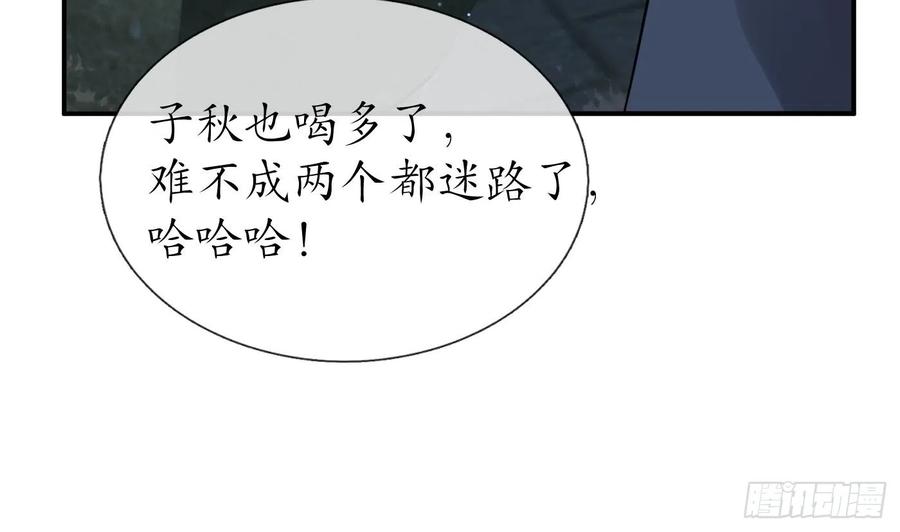 打死也不做师尊 第126话 师尊醉了 第56页