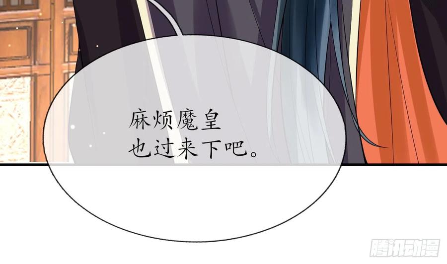 打死也不做师尊 第126话 师尊醉了 第32页