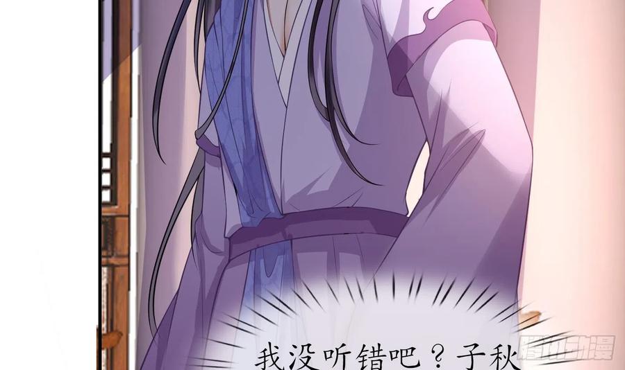 打死也不做师尊 第126话 师尊醉了 第27页