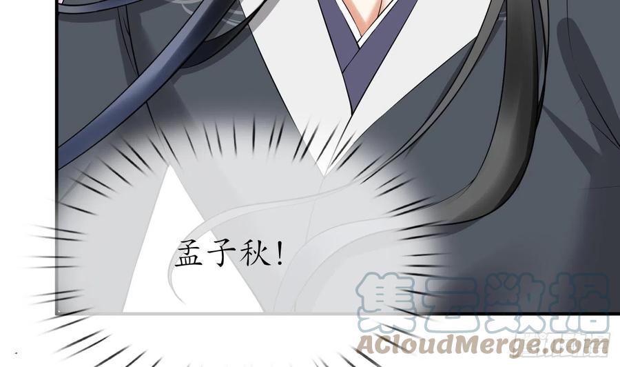 打死也不做师尊 第126话 师尊醉了 第58页