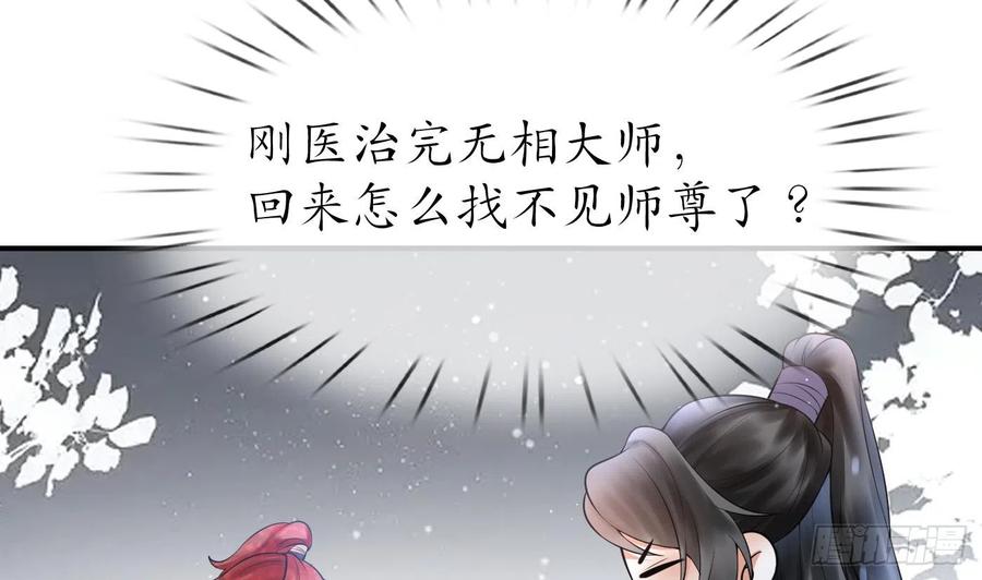 打死也不做师尊 第126话 师尊醉了 第50页