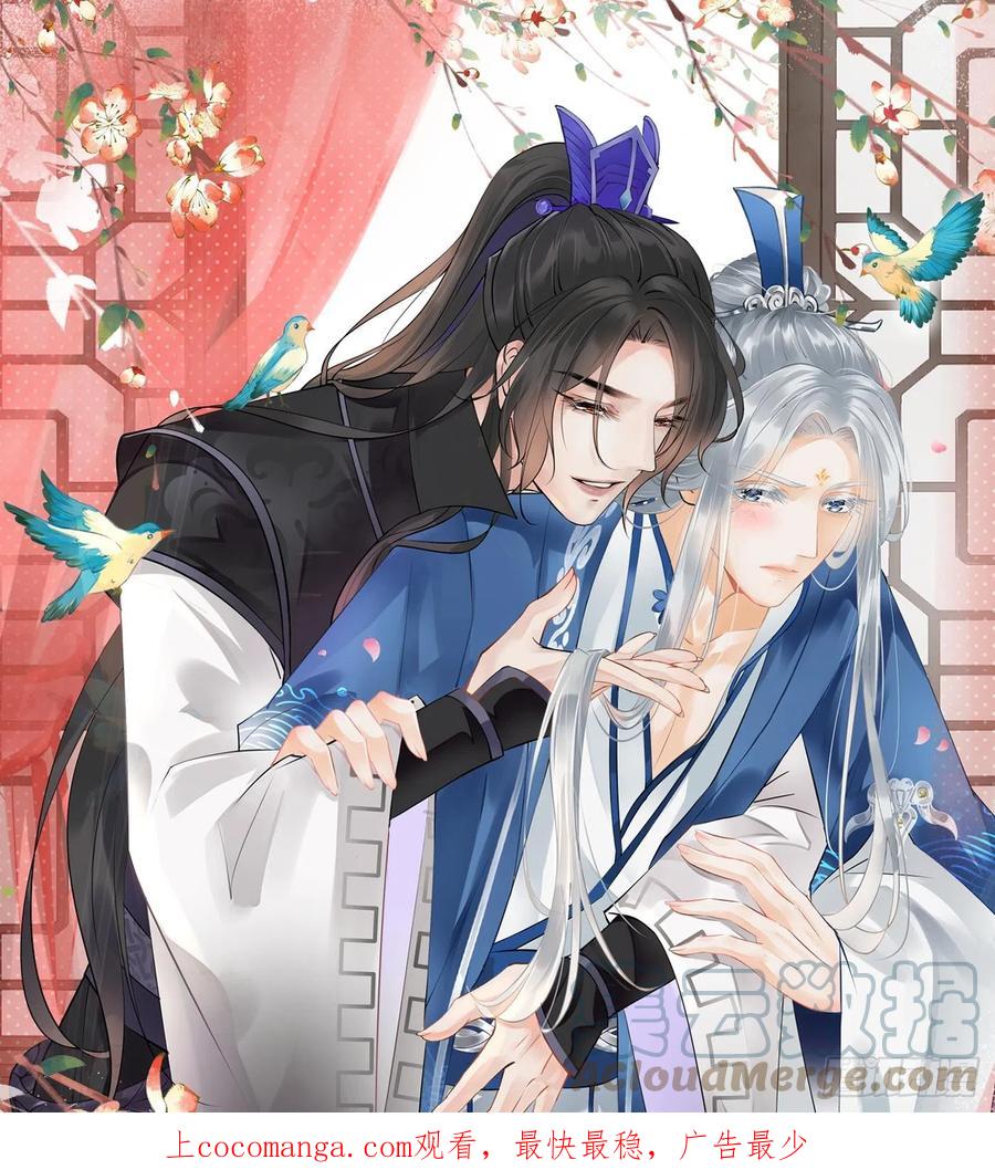 打死也不做师尊 第126话 师尊醉了 第1页