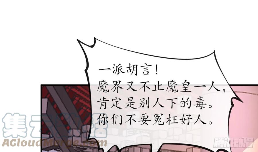打死也不做师尊 第126话 师尊醉了 第25页