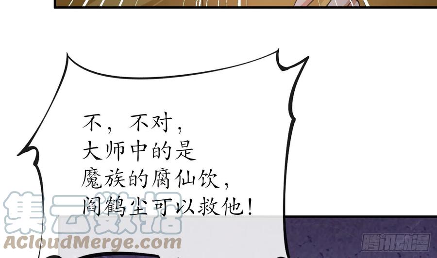 打死也不做师尊 第126话 师尊醉了 第16页