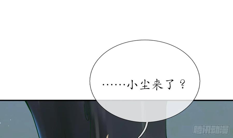 打死也不做师尊 第126话 师尊醉了 第74页