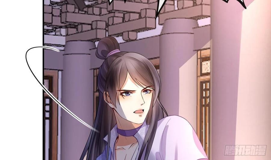 打死也不做师尊 第126话 师尊醉了 第26页