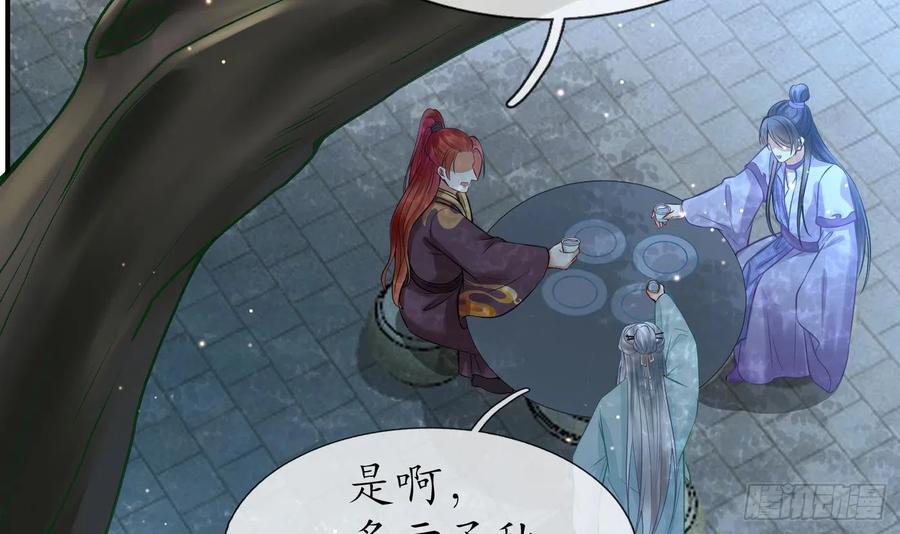 打死也不做师尊 第126话 师尊醉了 第39页