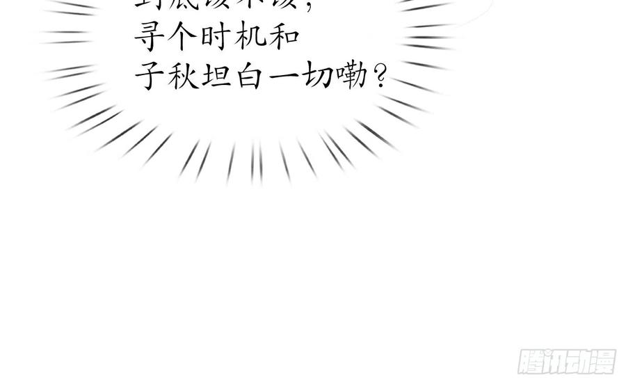 打死也不做师尊 第126话 师尊醉了 第48页