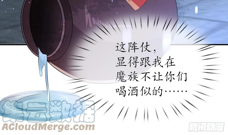 打死也不做师尊 第126话 师尊醉了 第52页