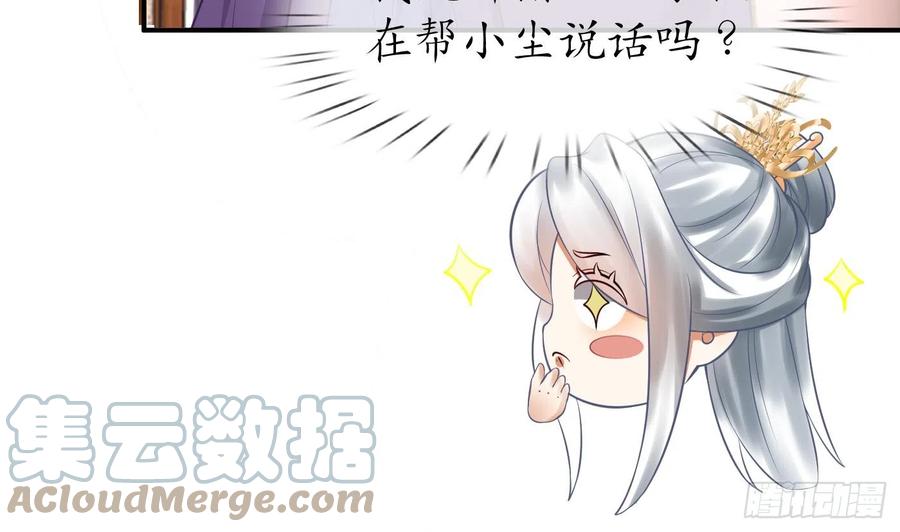 打死也不做师尊 第126话 师尊醉了 第28页