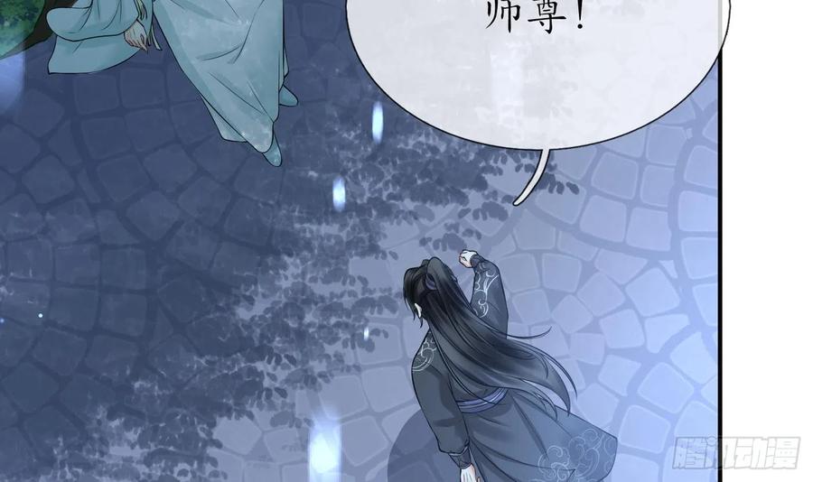 打死也不做师尊 第126话 师尊醉了 第72页