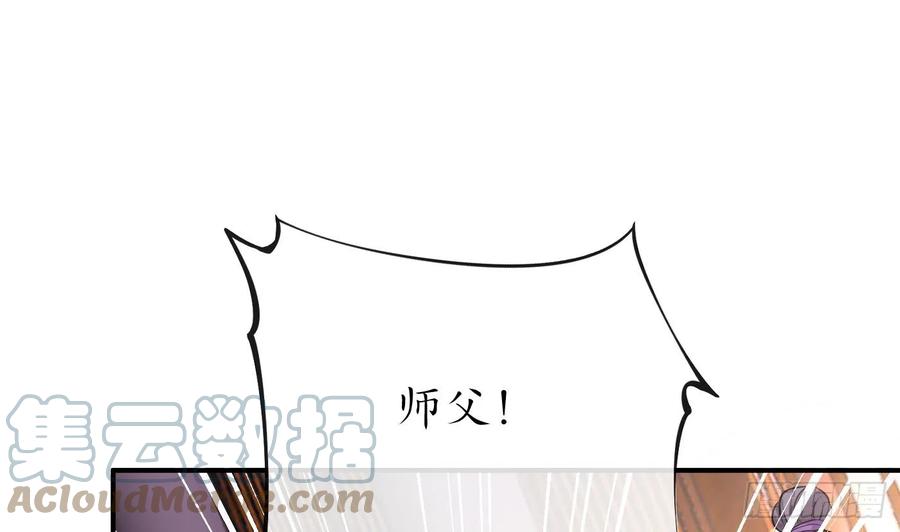 打死也不做师尊 第126话 师尊醉了 第13页