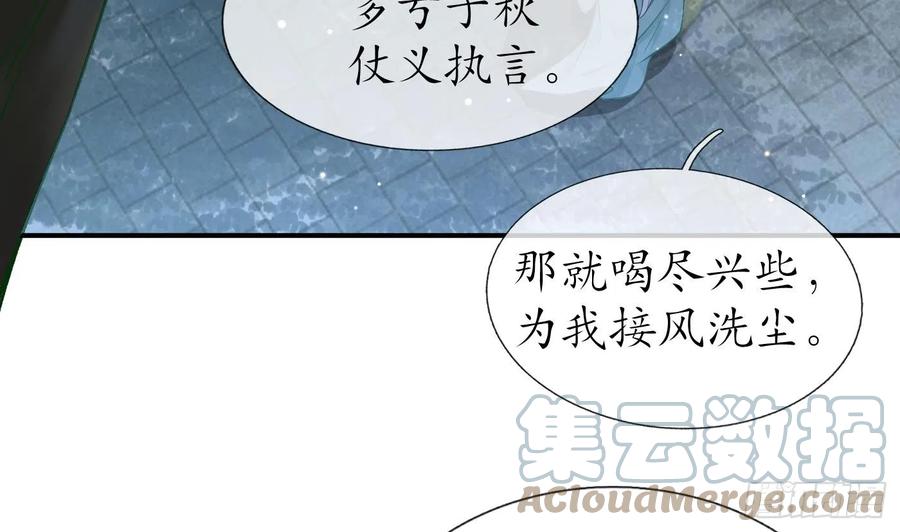 打死也不做师尊 第126话 师尊醉了 第40页