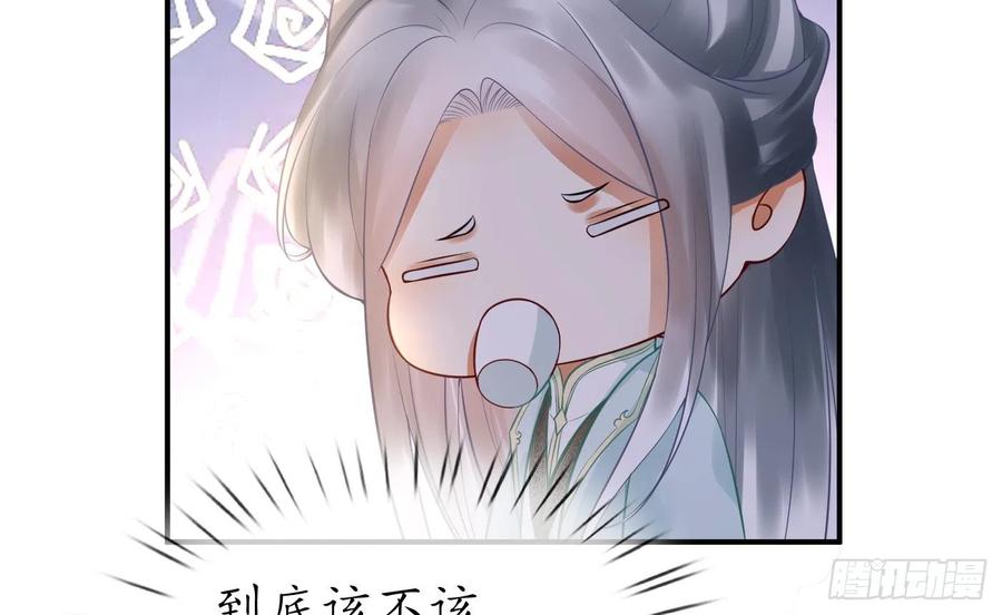 打死也不做师尊 第126话 师尊醉了 第47页