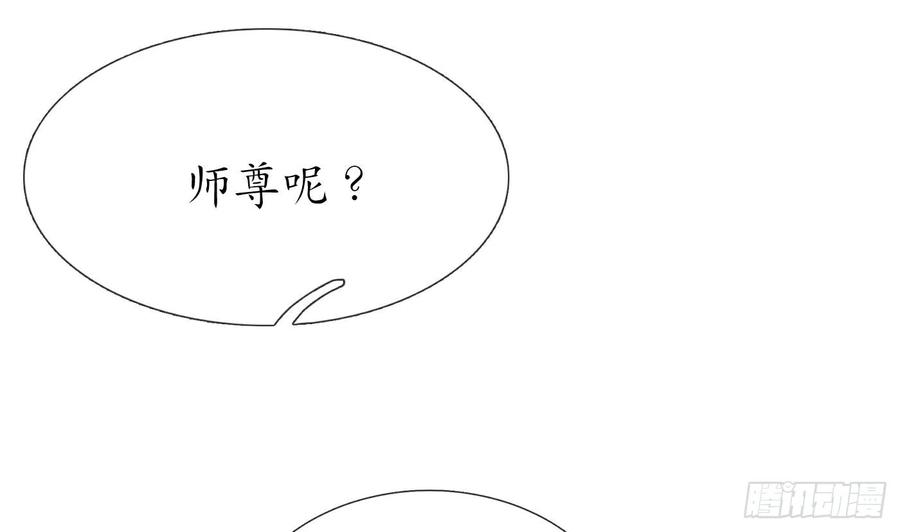 打死也不做师尊 第126话 师尊醉了 第53页