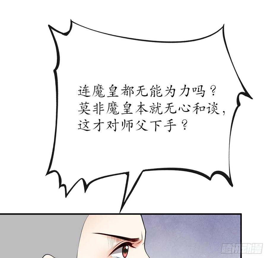 打死也不做师尊 第126话 师尊醉了 第23页