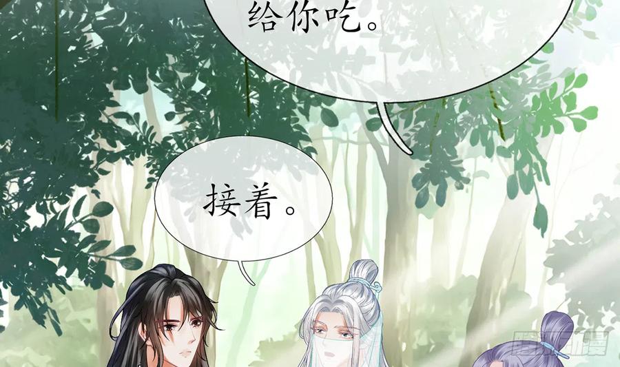 打死也不做师尊 第11话 仙师，手别乱摸 第35页