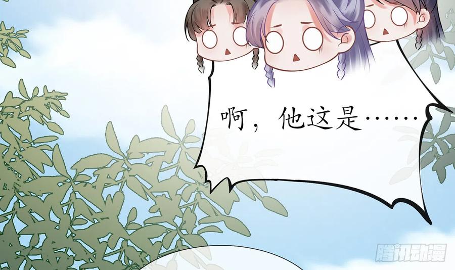 打死也不做师尊 第11话 仙师，手别乱摸 第45页