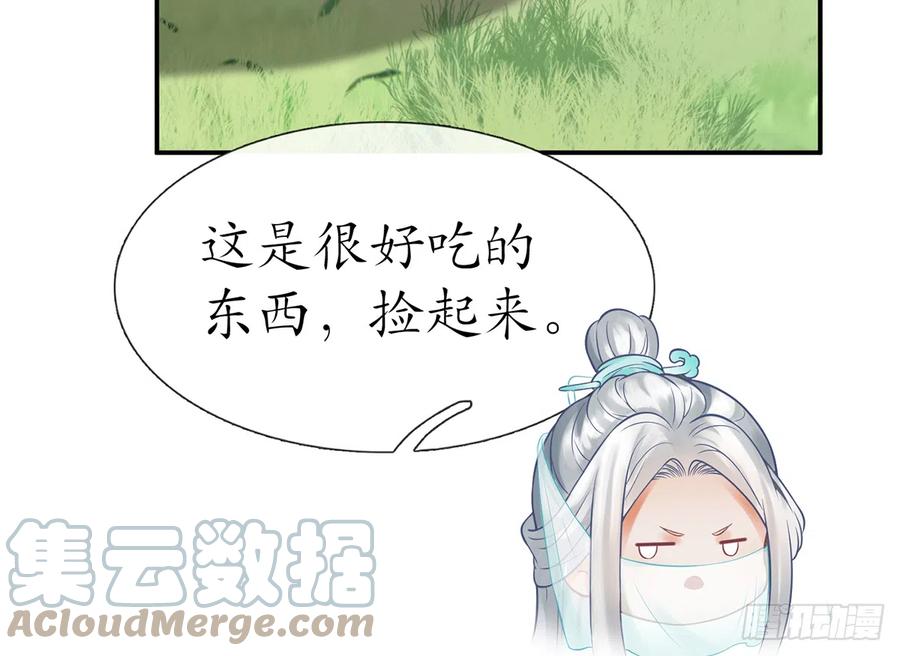 打死也不做师尊 第11话 仙师，手别乱摸 第40页