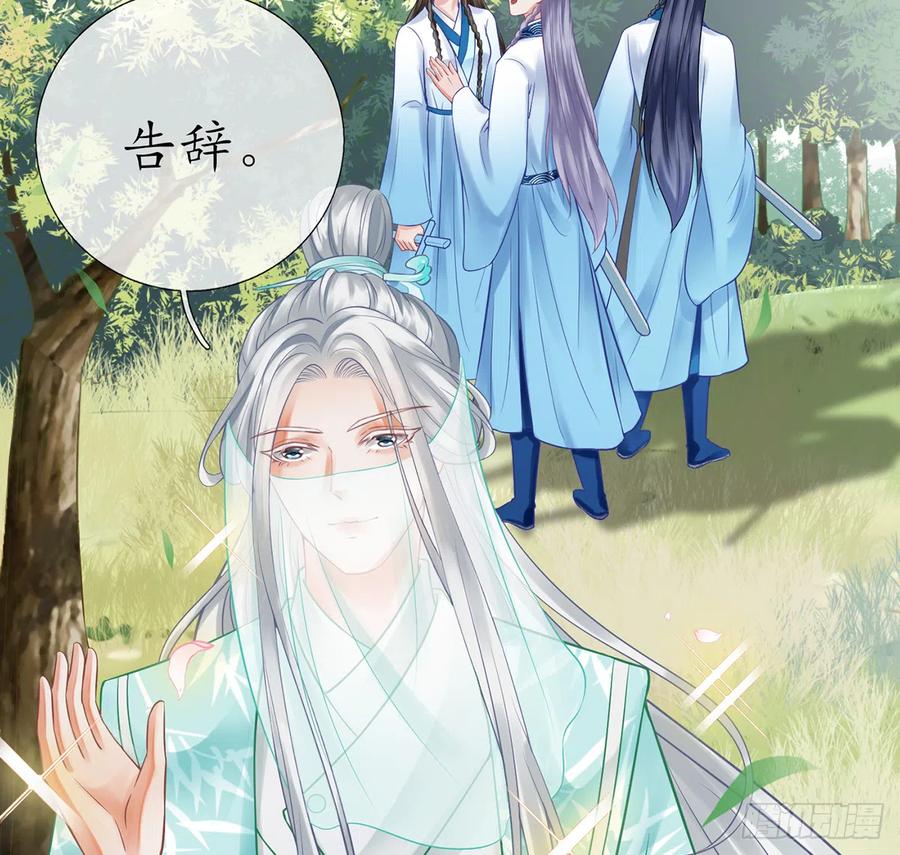 打死也不做师尊 第11话 仙师，手别乱摸 第50页