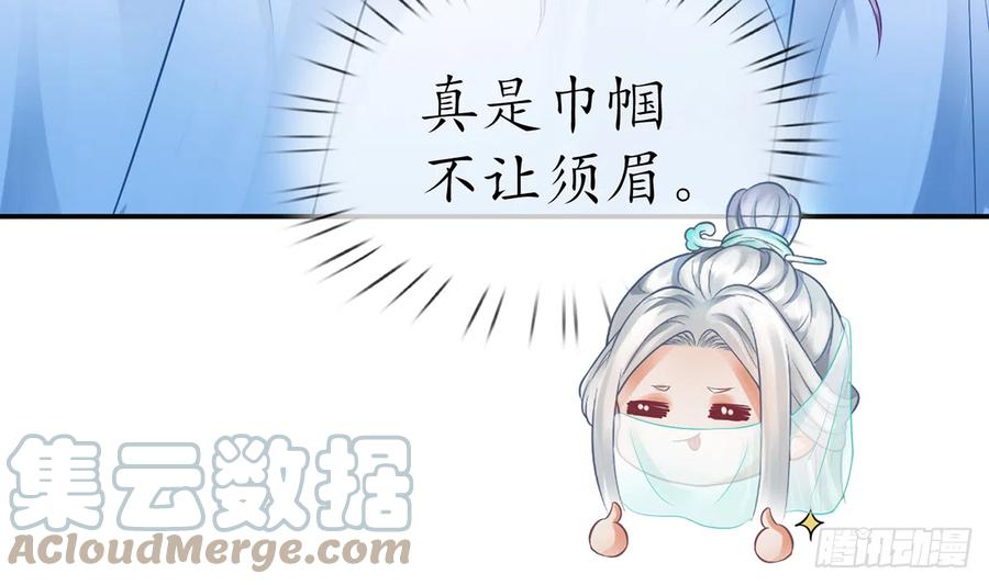 打死也不做师尊 第11话 仙师，手别乱摸 第25页